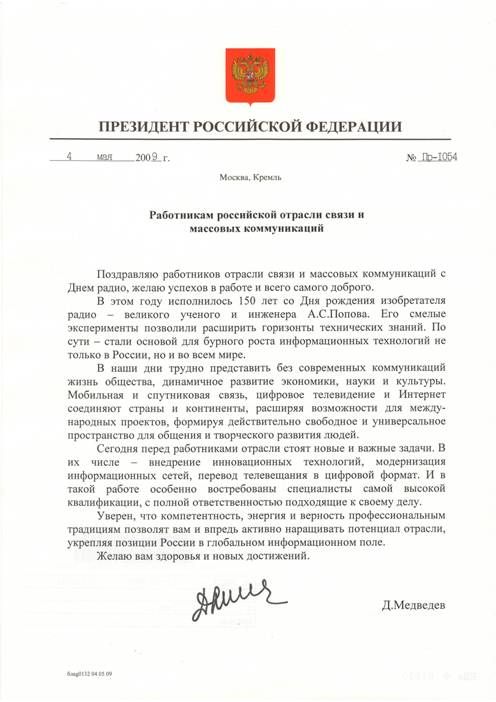 Поздравление с днем рождения министру информационных технологий Поздравление с днем рождения министру информационных технологий